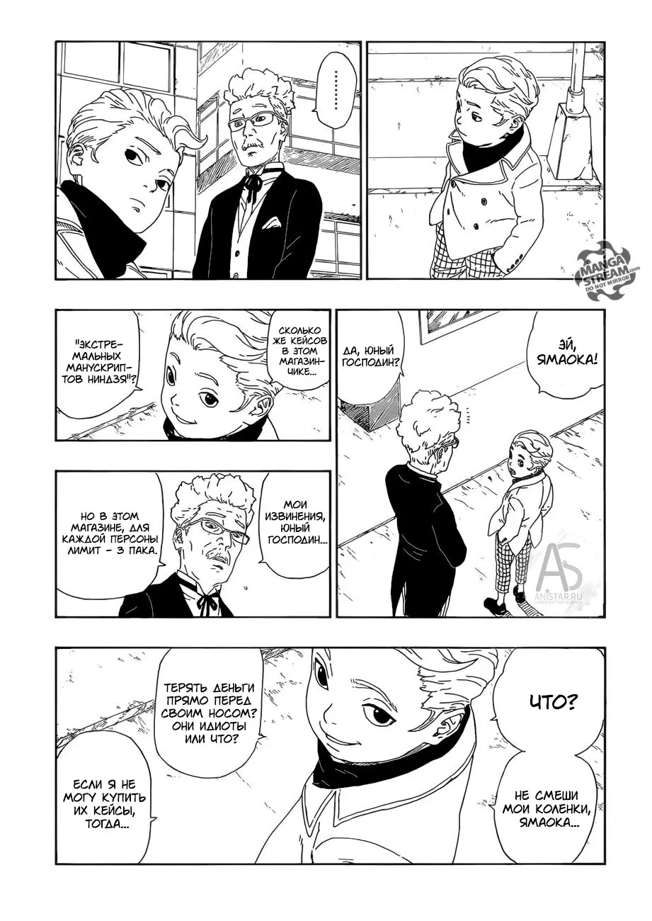 Read Боруто. Наруто Новое поколение Manga Online