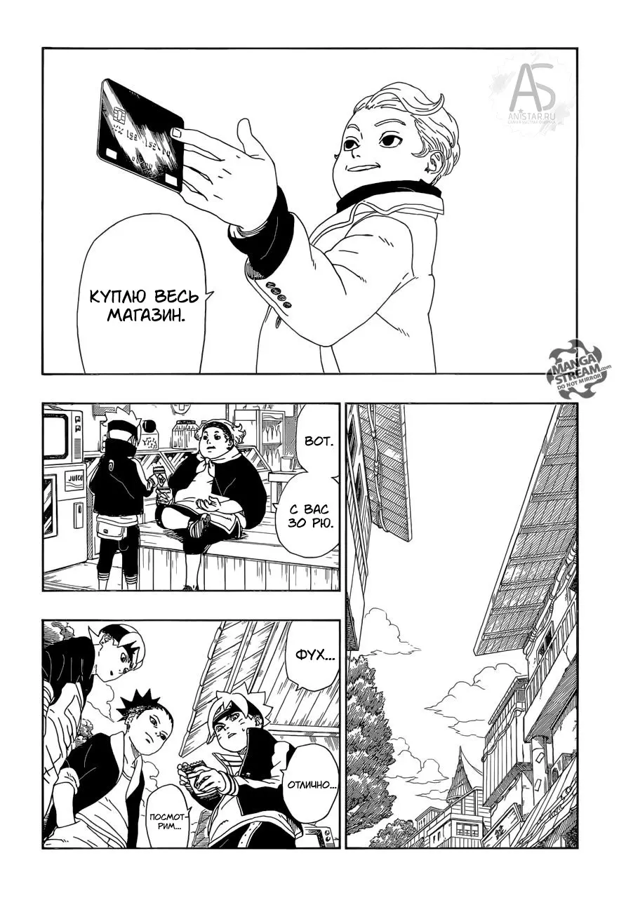 Read Боруто. Наруто Новое поколение Manga Online