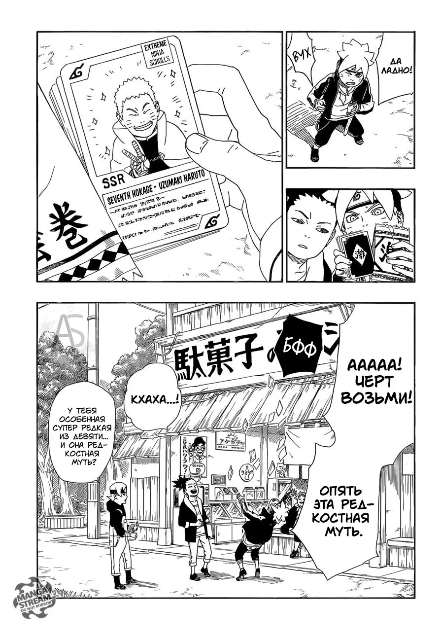 Read Боруто. Наруто Новое поколение Manga Online
