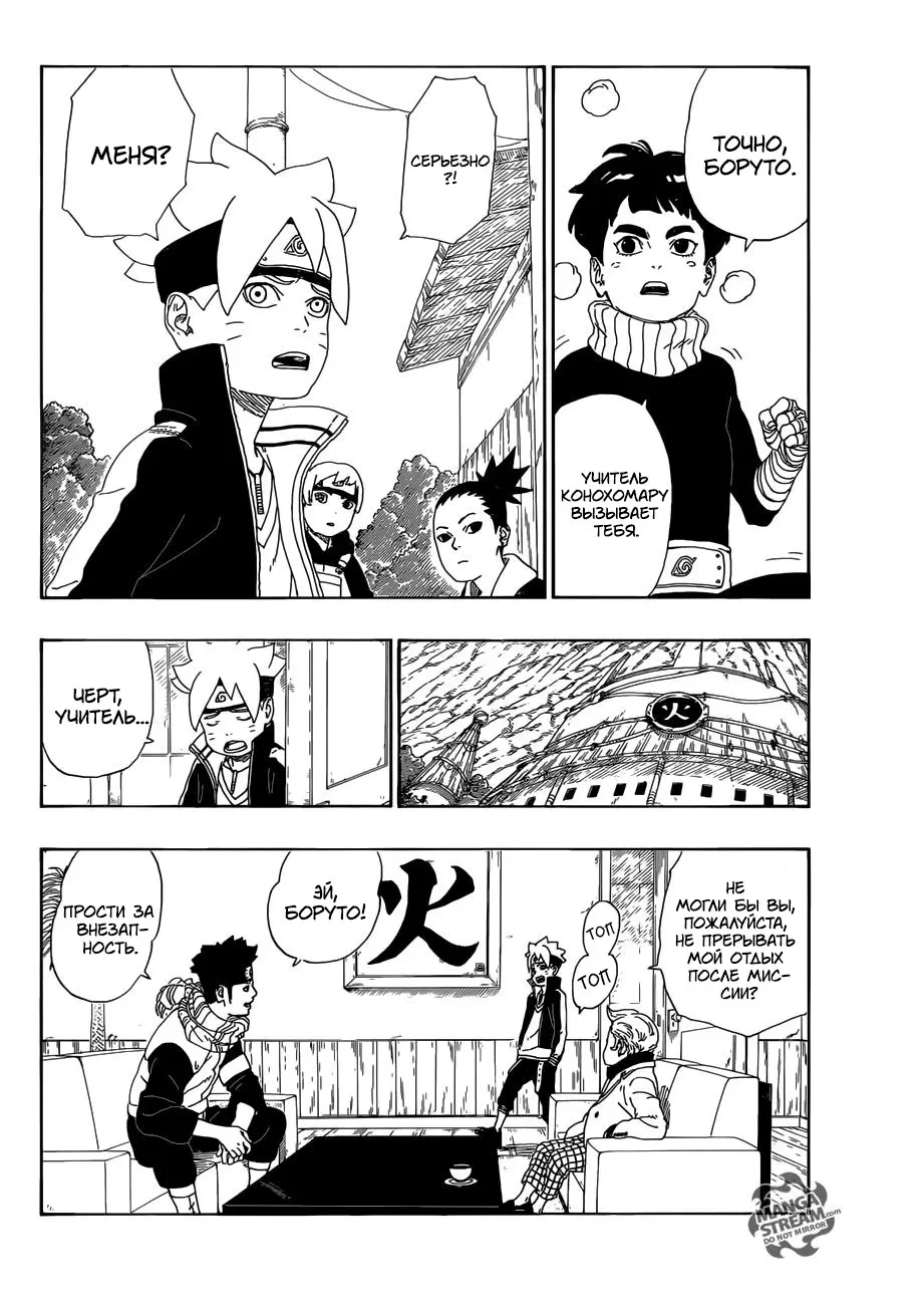 Read Боруто. Наруто Новое поколение Manga Online