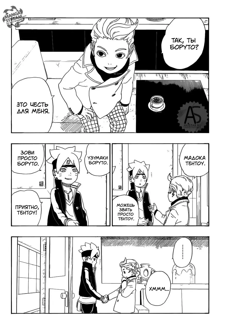 Read Боруто. Наруто Новое поколение Manga Online