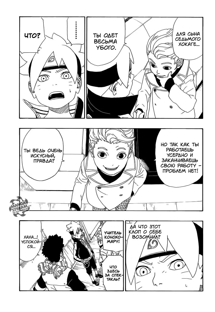 Read Боруто. Наруто Новое поколение Manga Online