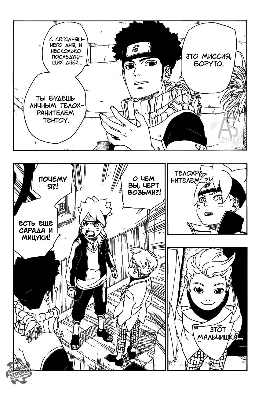 Read Боруто. Наруто Новое поколение Manga Online