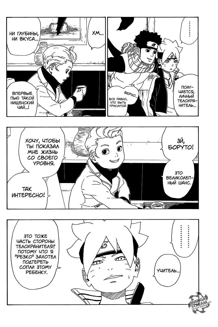 Read Боруто. Наруто Новое поколение Manga Online