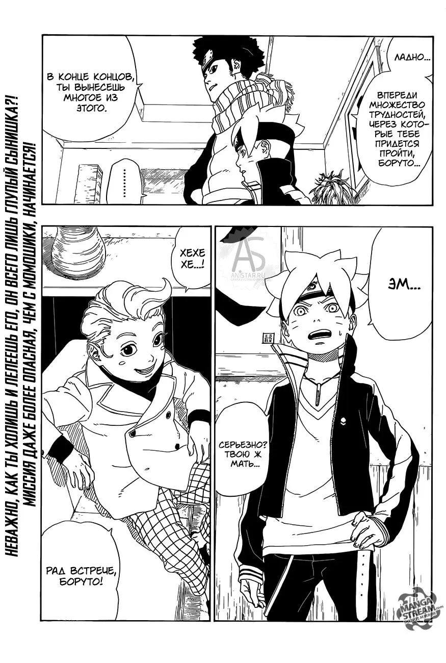 Read Боруто. Наруто Новое поколение Manga Online