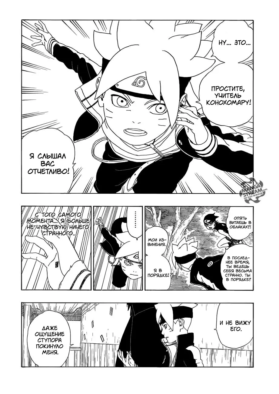Read Боруто. Наруто Новое поколение Manga Online