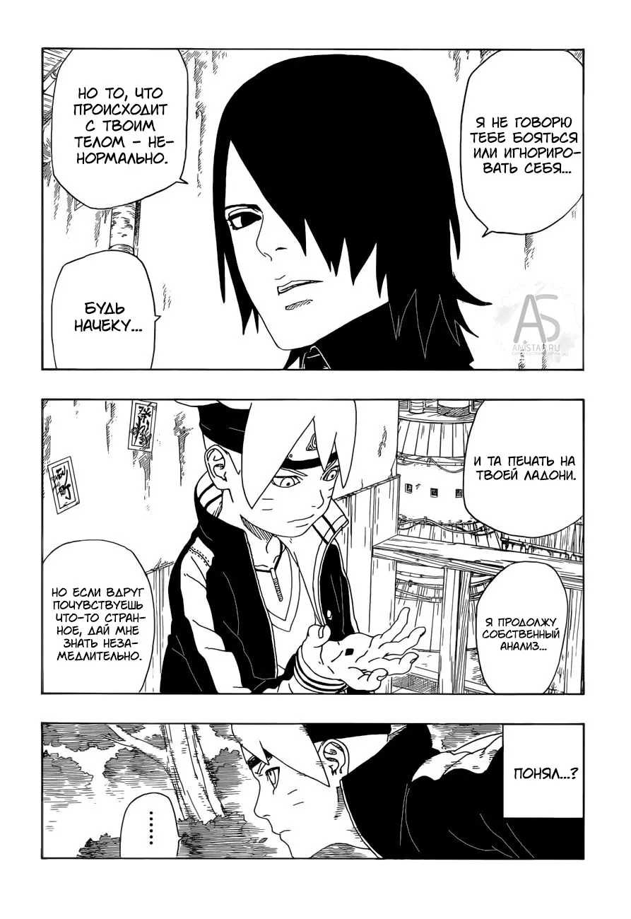 Read Боруто. Наруто Новое поколение Manga Online