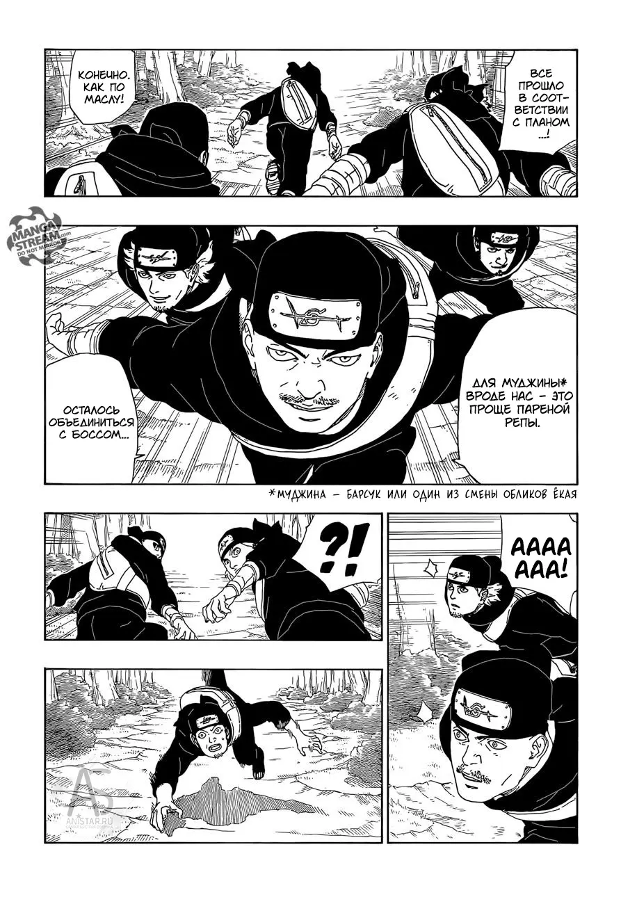 Read Боруто. Наруто Новое поколение Manga Online