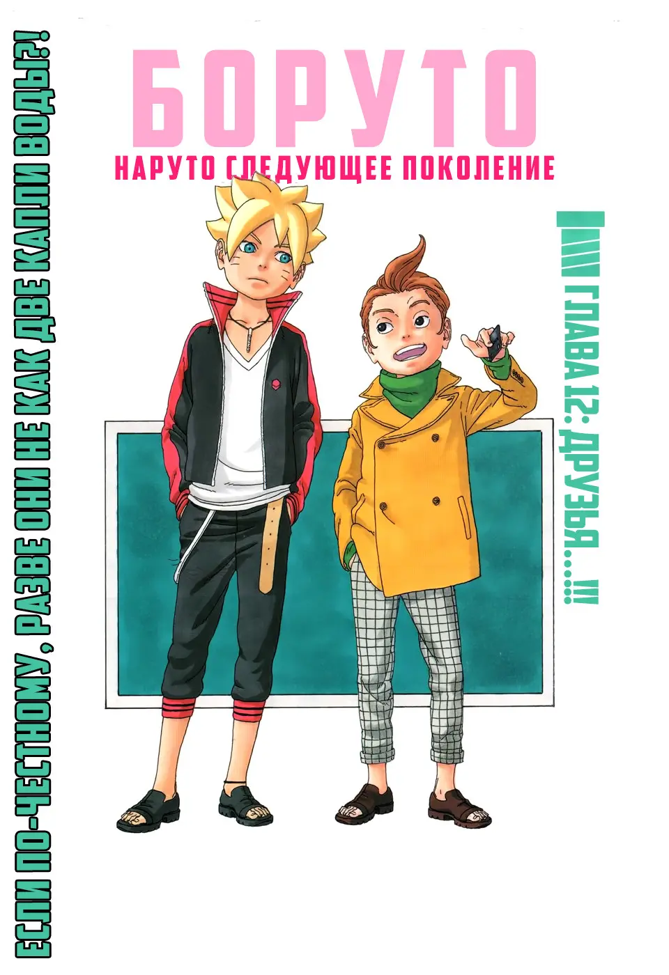 Read Боруто. Наруто Новое поколение Manga Online