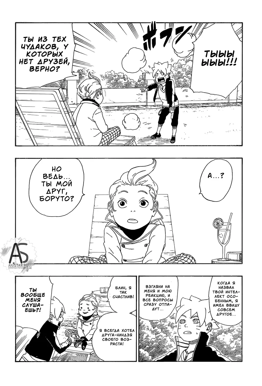 Read Боруто. Наруто Новое поколение Manga Online
