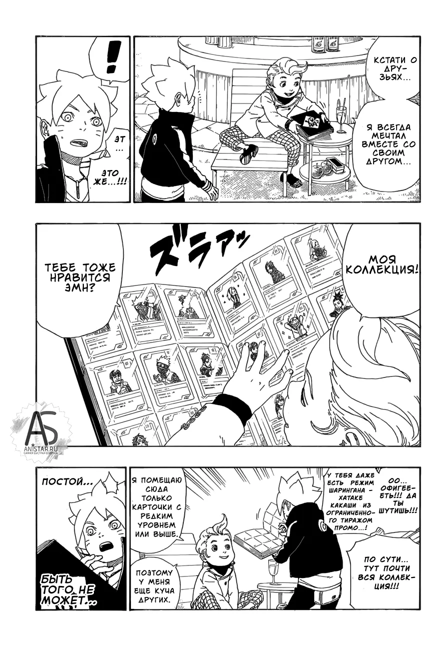 Read Боруто. Наруто Новое поколение Manga Online