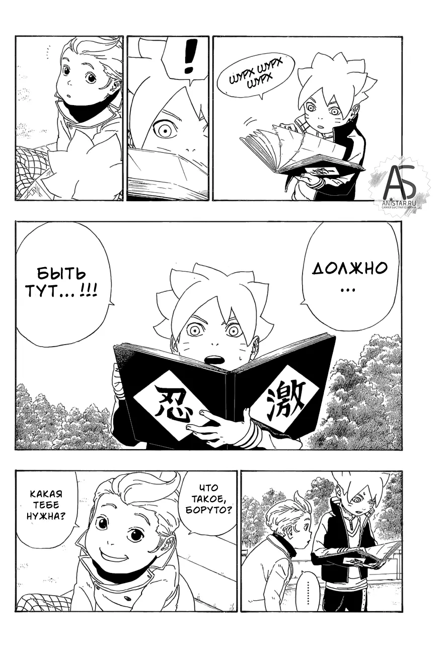 Read Боруто. Наруто Новое поколение Manga Online