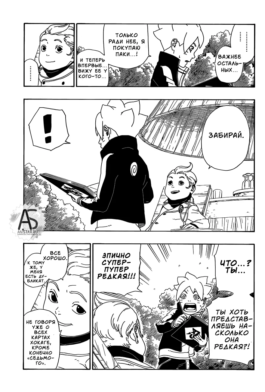 Read Боруто. Наруто Новое поколение Manga Online