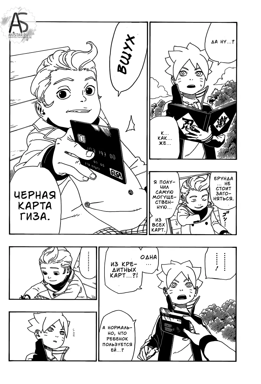 Read Боруто. Наруто Новое поколение Manga Online