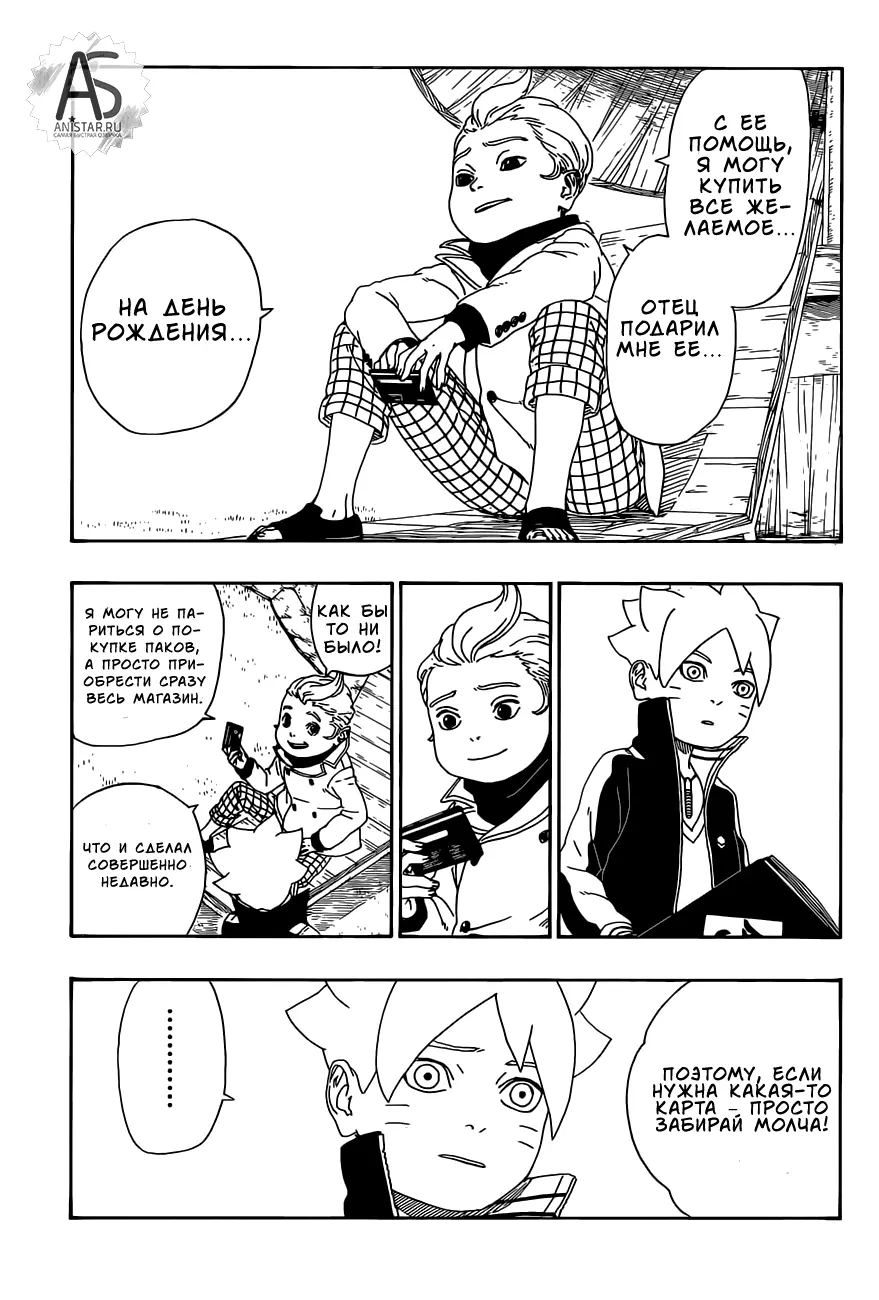 Read Боруто. Наруто Новое поколение Manga Online