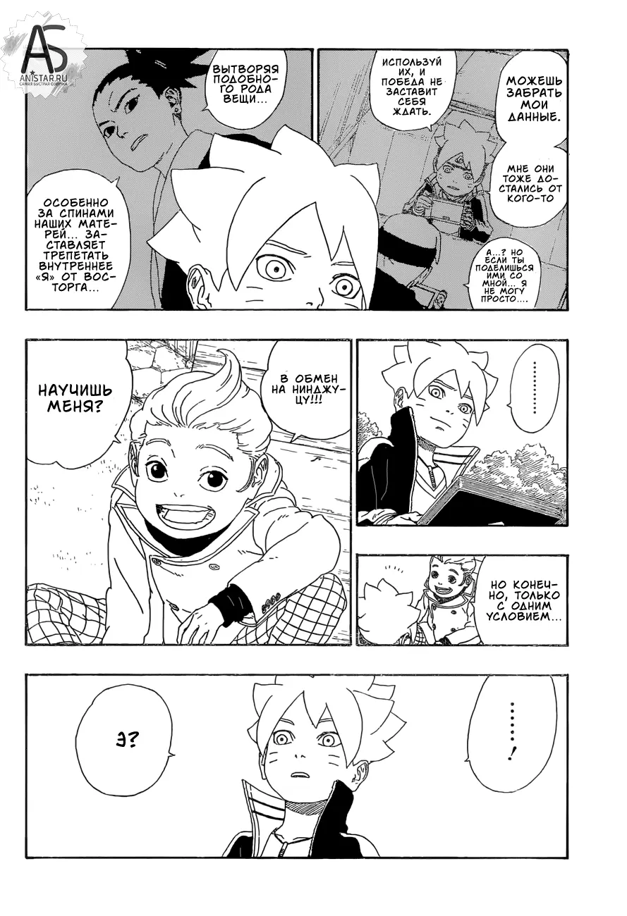 Read Боруто. Наруто Новое поколение Manga Online