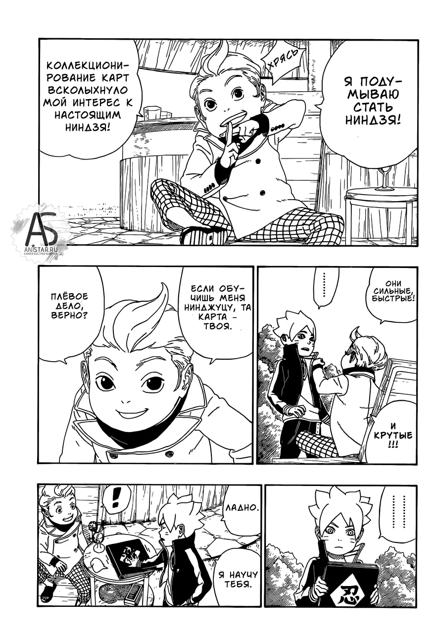 Read Боруто. Наруто Новое поколение Manga Online
