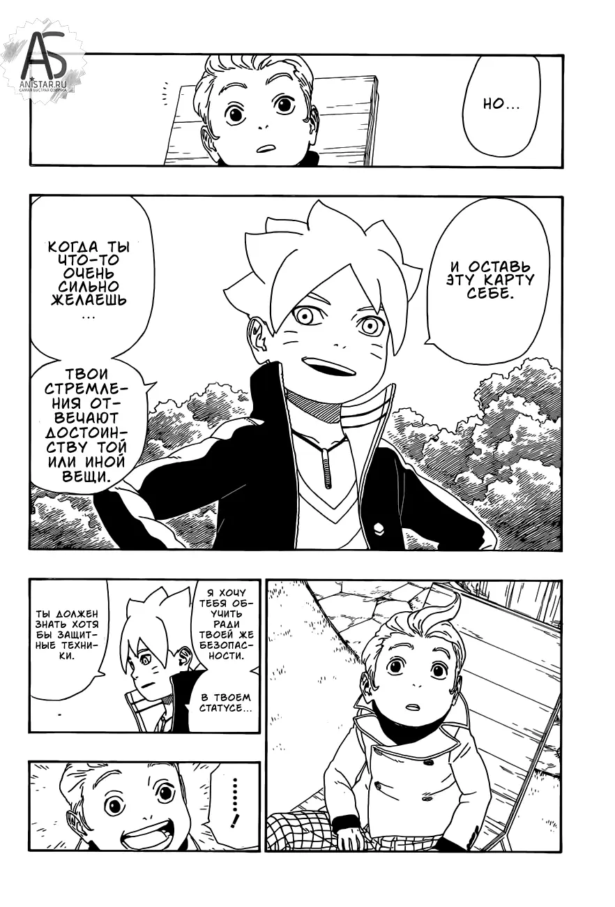 Read Боруто. Наруто Новое поколение Manga Online