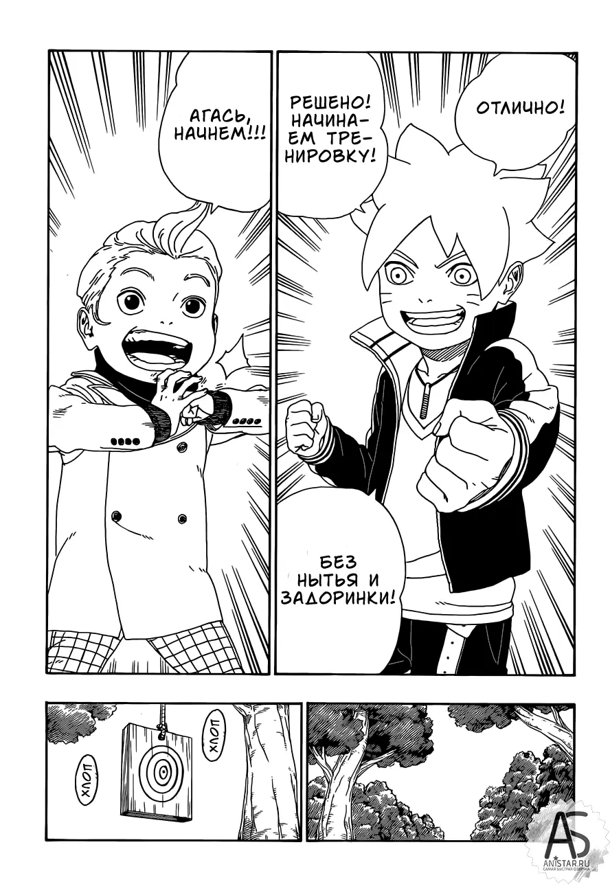 Read Боруто. Наруто Новое поколение Manga Online