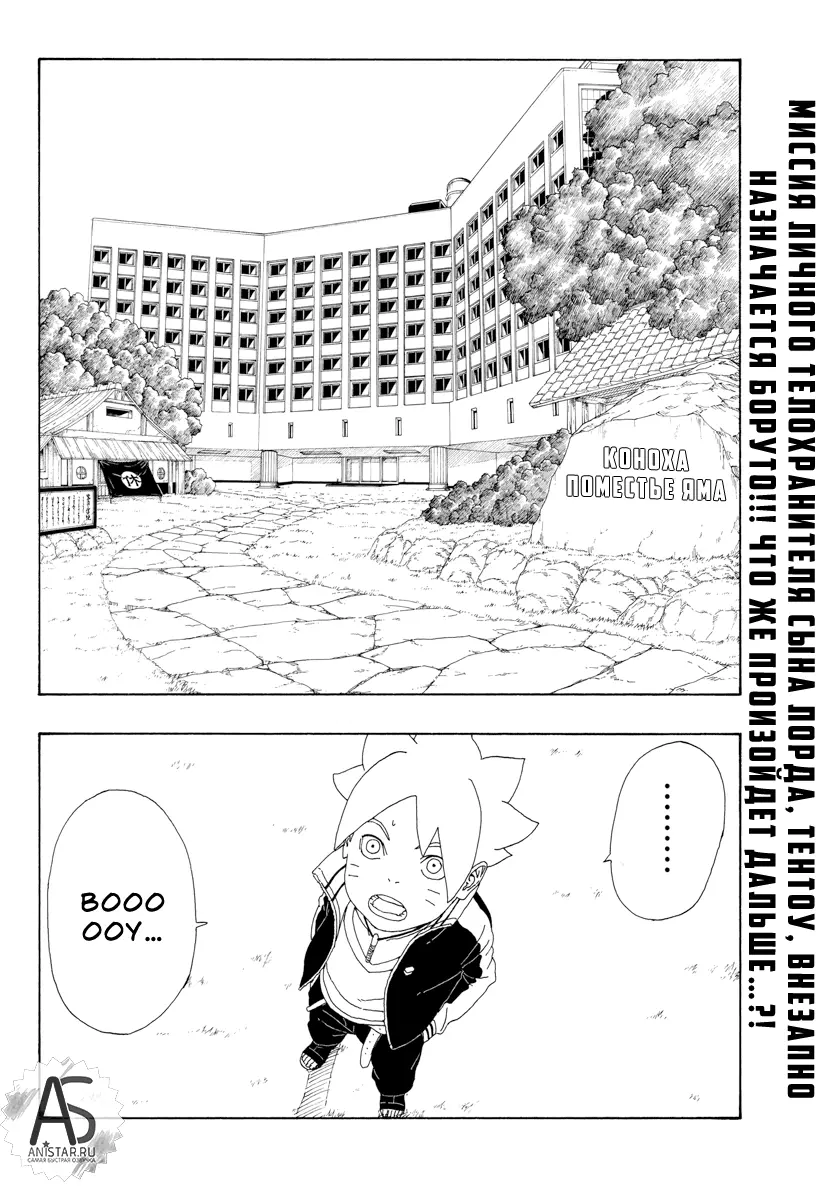 Read Боруто. Наруто Новое поколение Manga Online