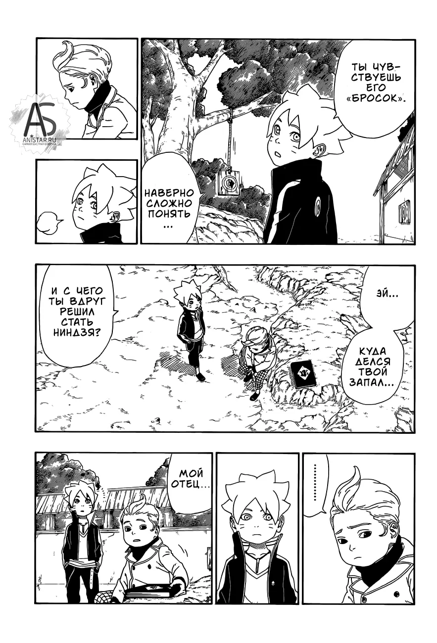Read Боруто. Наруто Новое поколение Manga Online