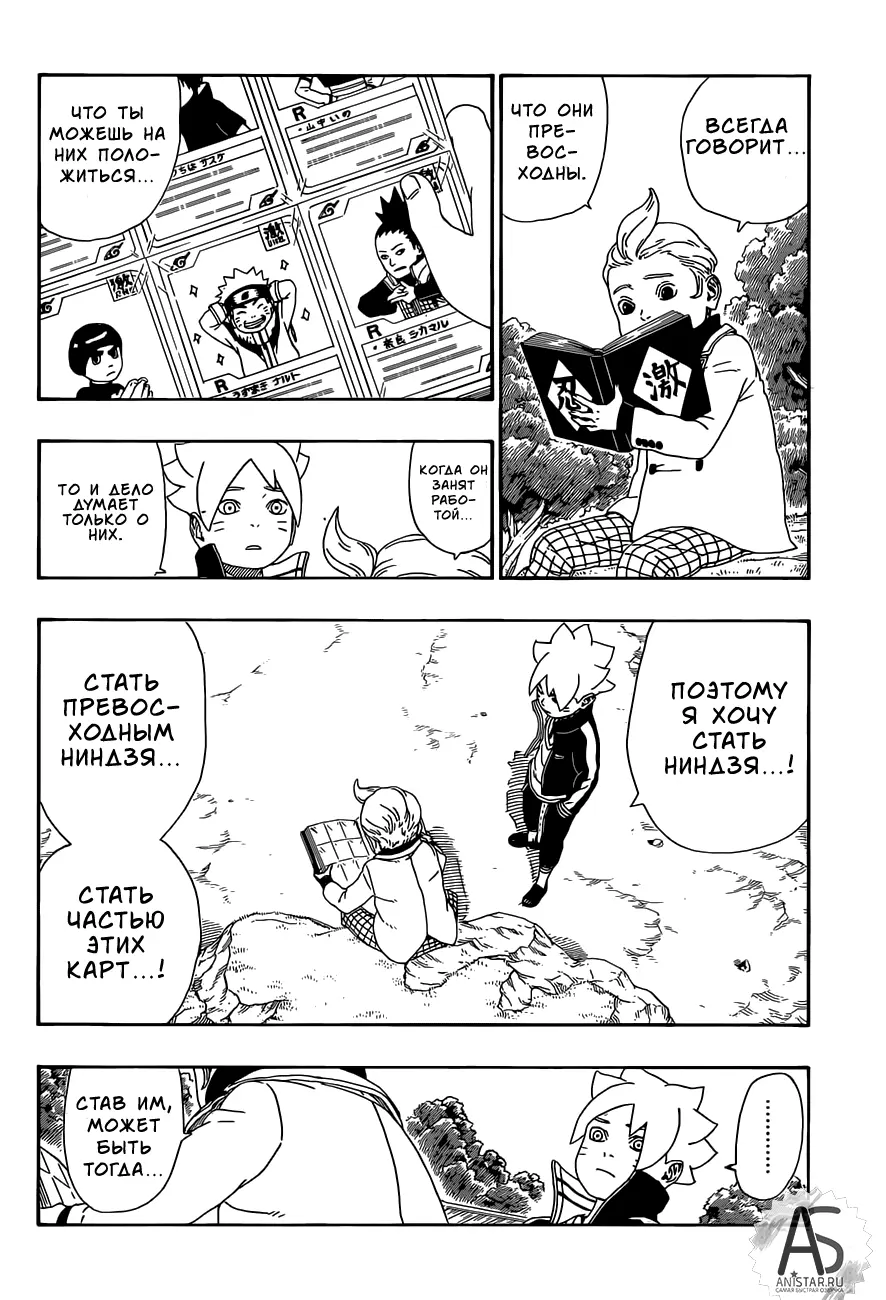 Read Боруто. Наруто Новое поколение Manga Online