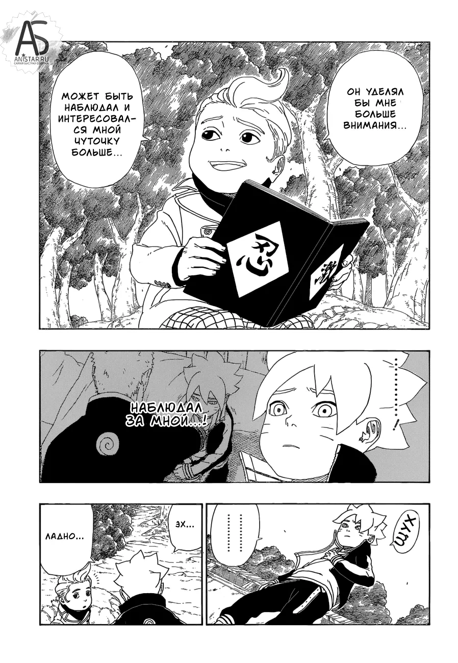 Read Боруто. Наруто Новое поколение Manga Online