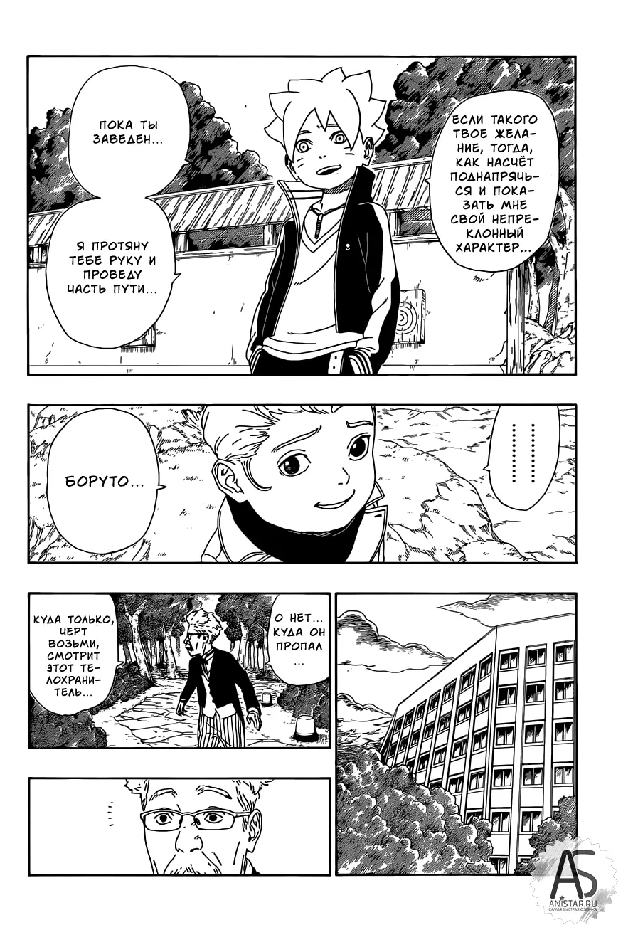 Read Боруто. Наруто Новое поколение Manga Online