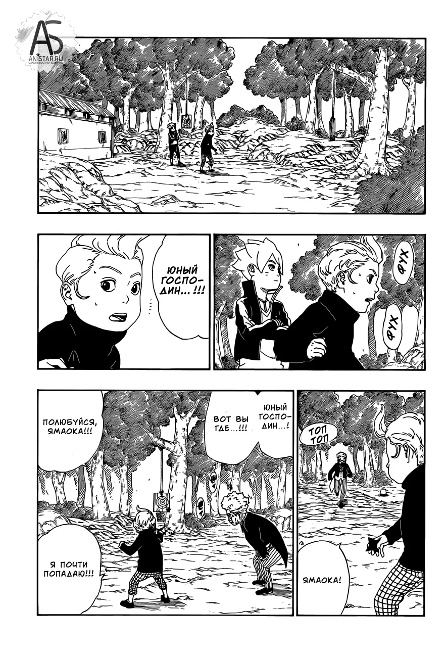 Read Боруто. Наруто Новое поколение Manga Online