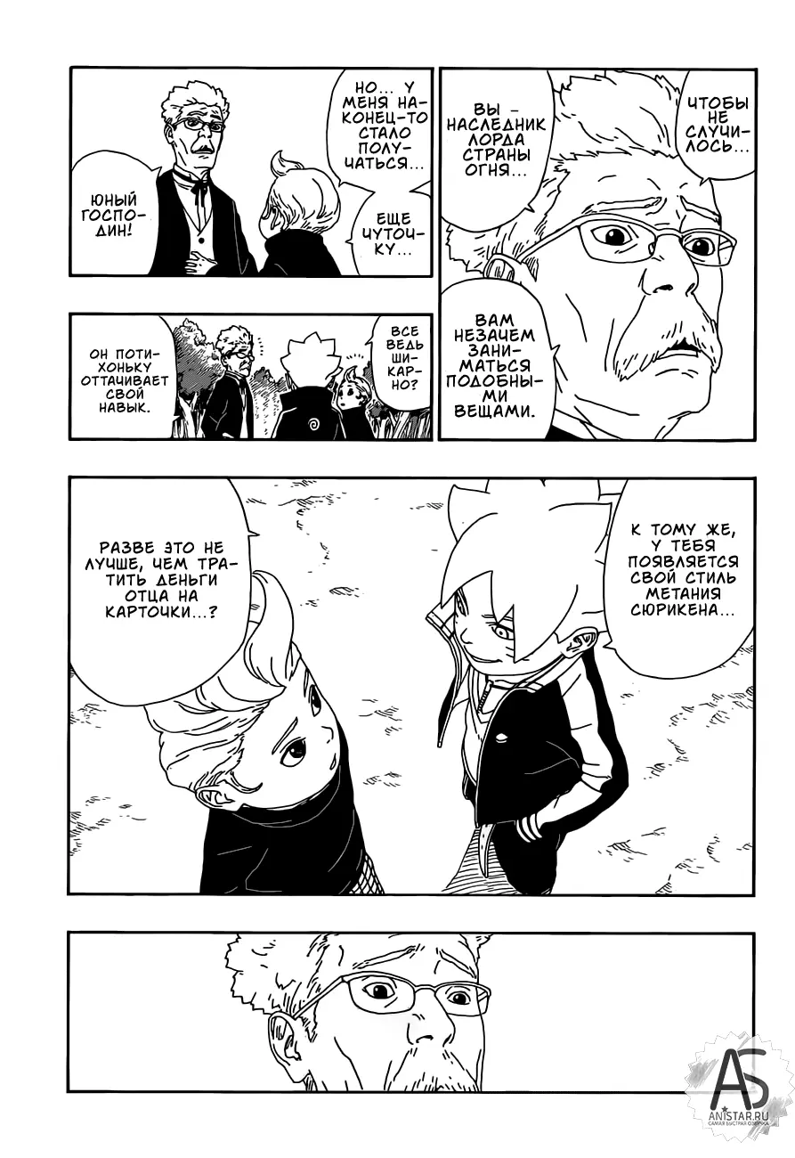 Read Боруто. Наруто Новое поколение Manga Online