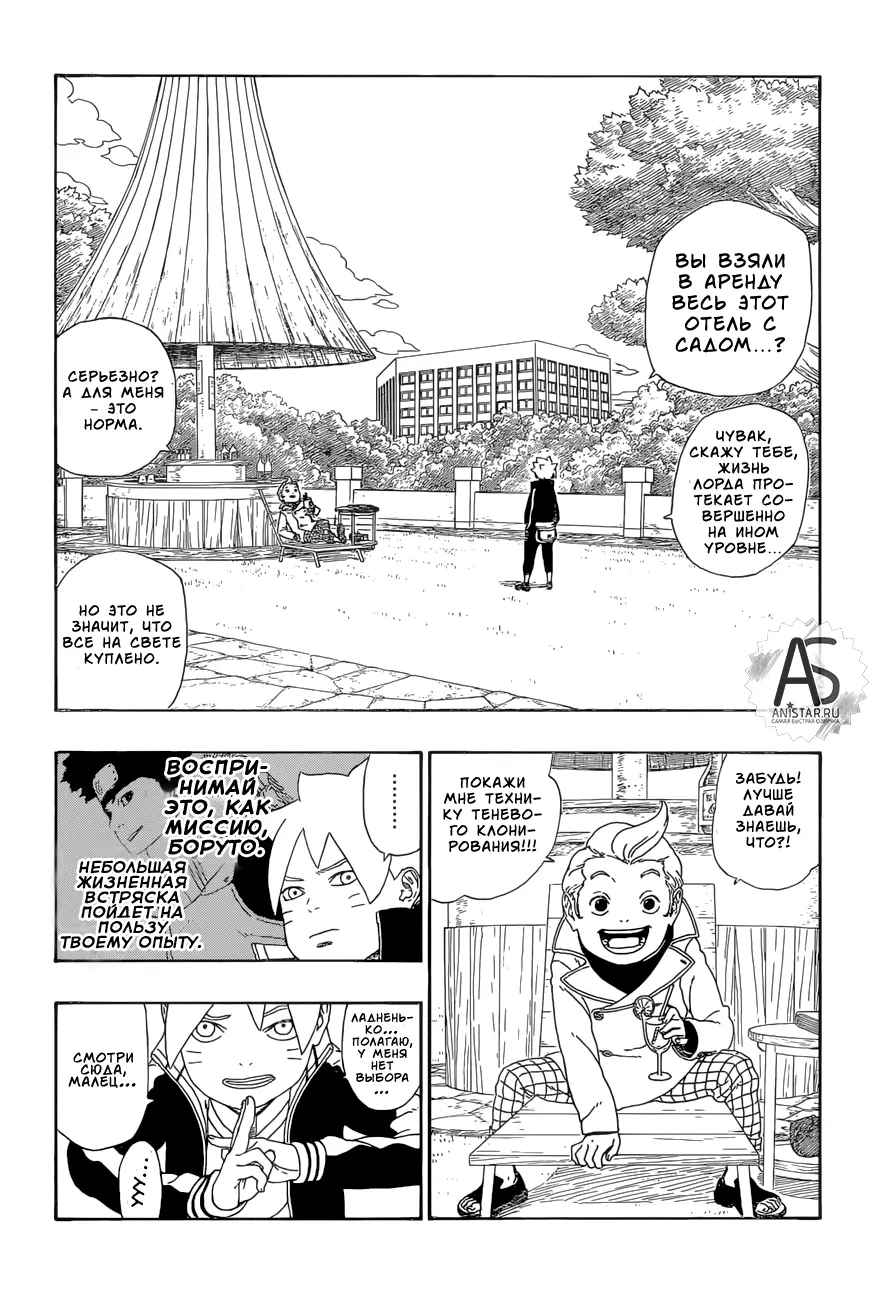 Read Боруто. Наруто Новое поколение Manga Online