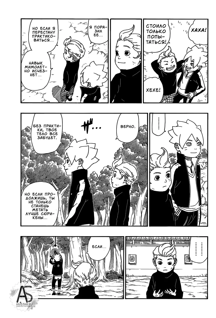 Read Боруто. Наруто Новое поколение Manga Online