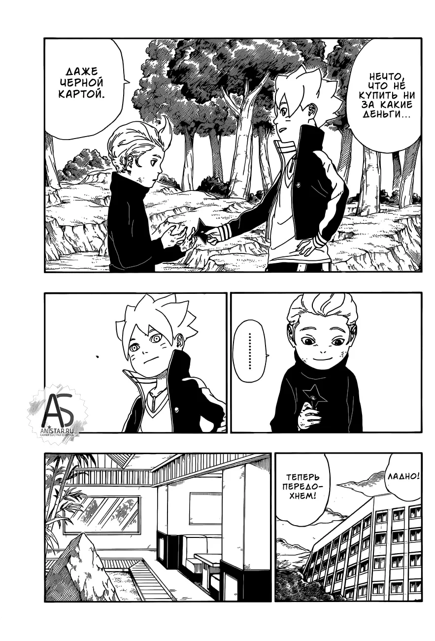 Read Боруто. Наруто Новое поколение Manga Online