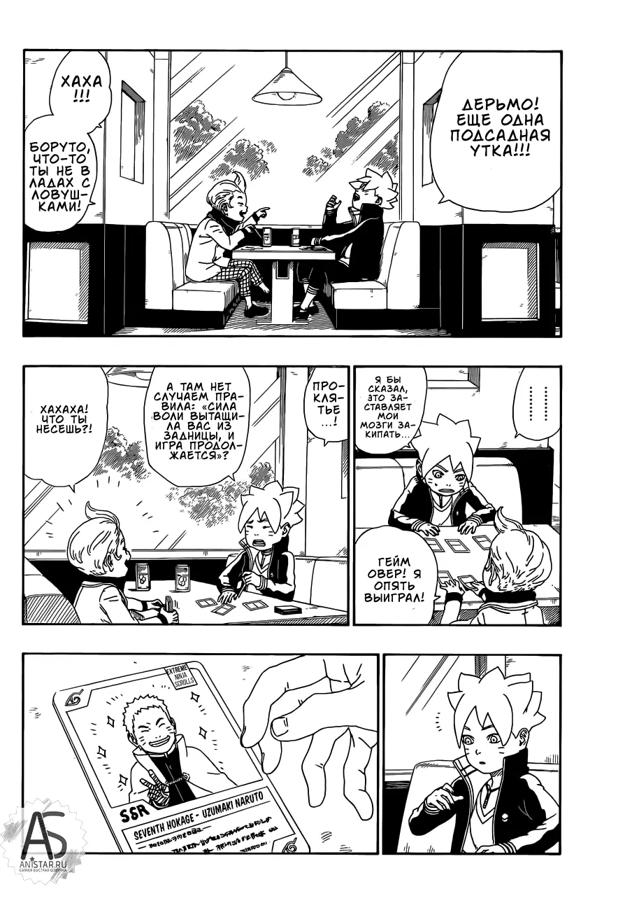 Read Боруто. Наруто Новое поколение Manga Online