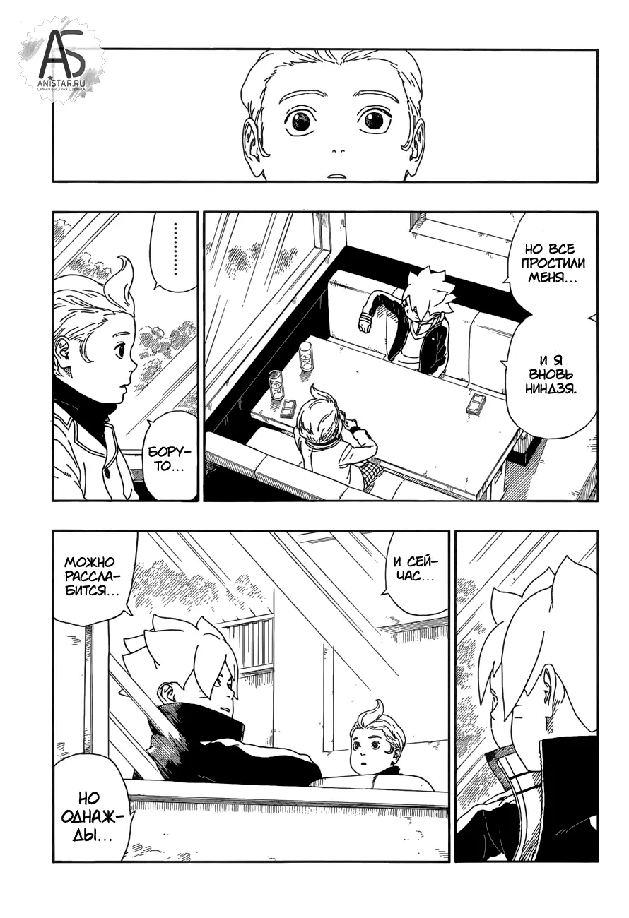 Read Боруто. Наруто Новое поколение Manga Online