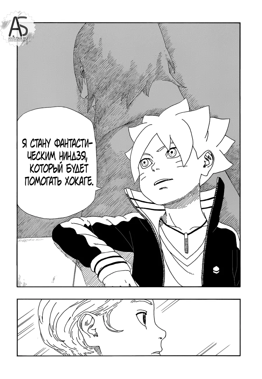 Read Боруто. Наруто Новое поколение Manga Online