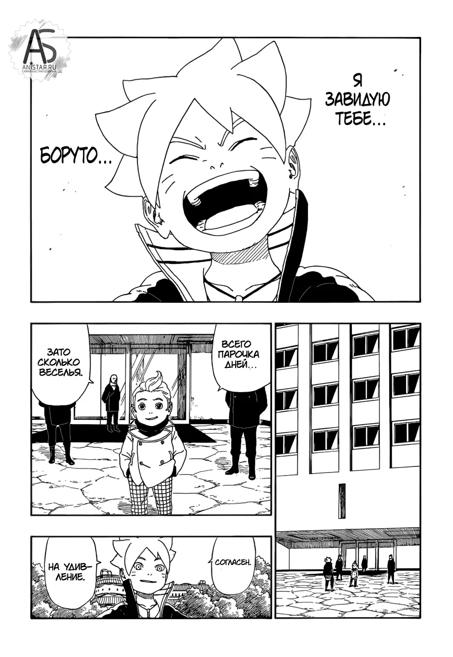 Read Боруто. Наруто Новое поколение Manga Online