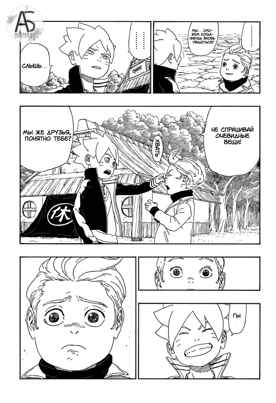 Read Боруто. Наруто Новое поколение Manga Online