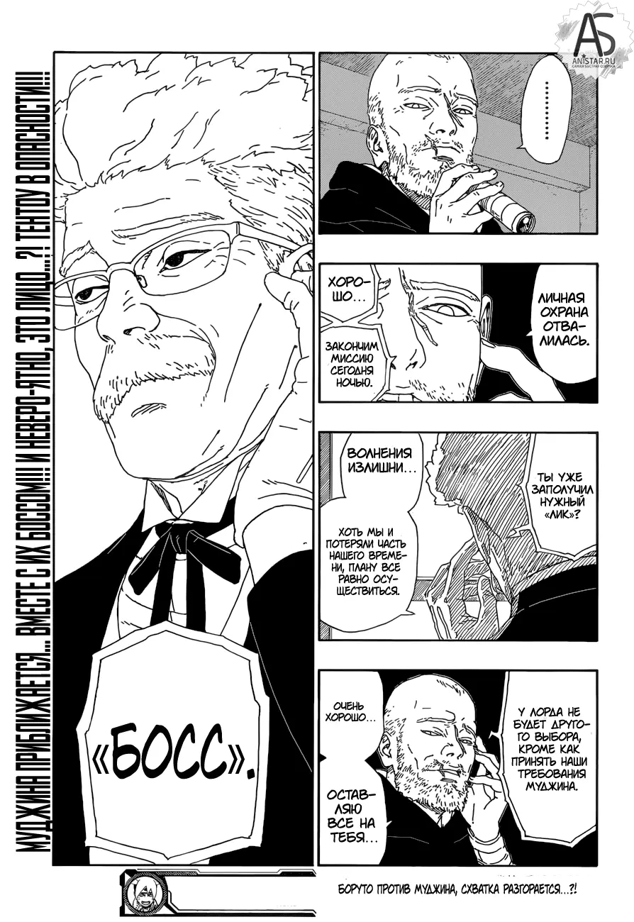 Read Боруто. Наруто Новое поколение Manga Online
