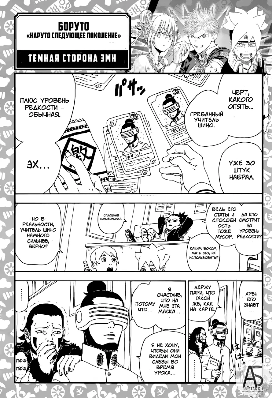 Read Боруто. Наруто Новое поколение Manga Online