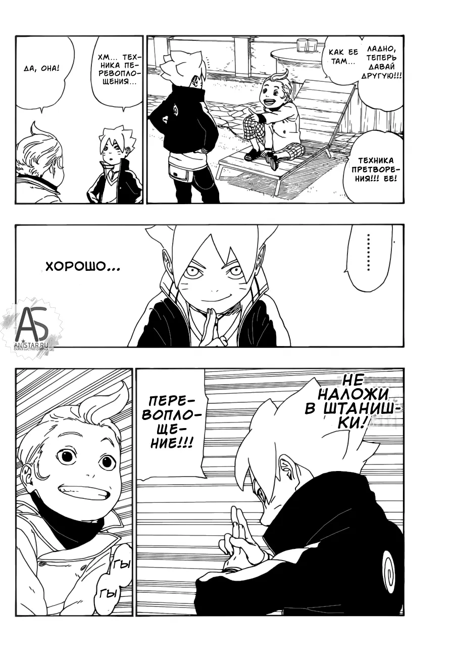Read Боруто. Наруто Новое поколение Manga Online