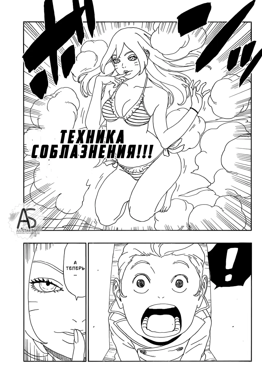 Read Боруто. Наруто Новое поколение Manga Online