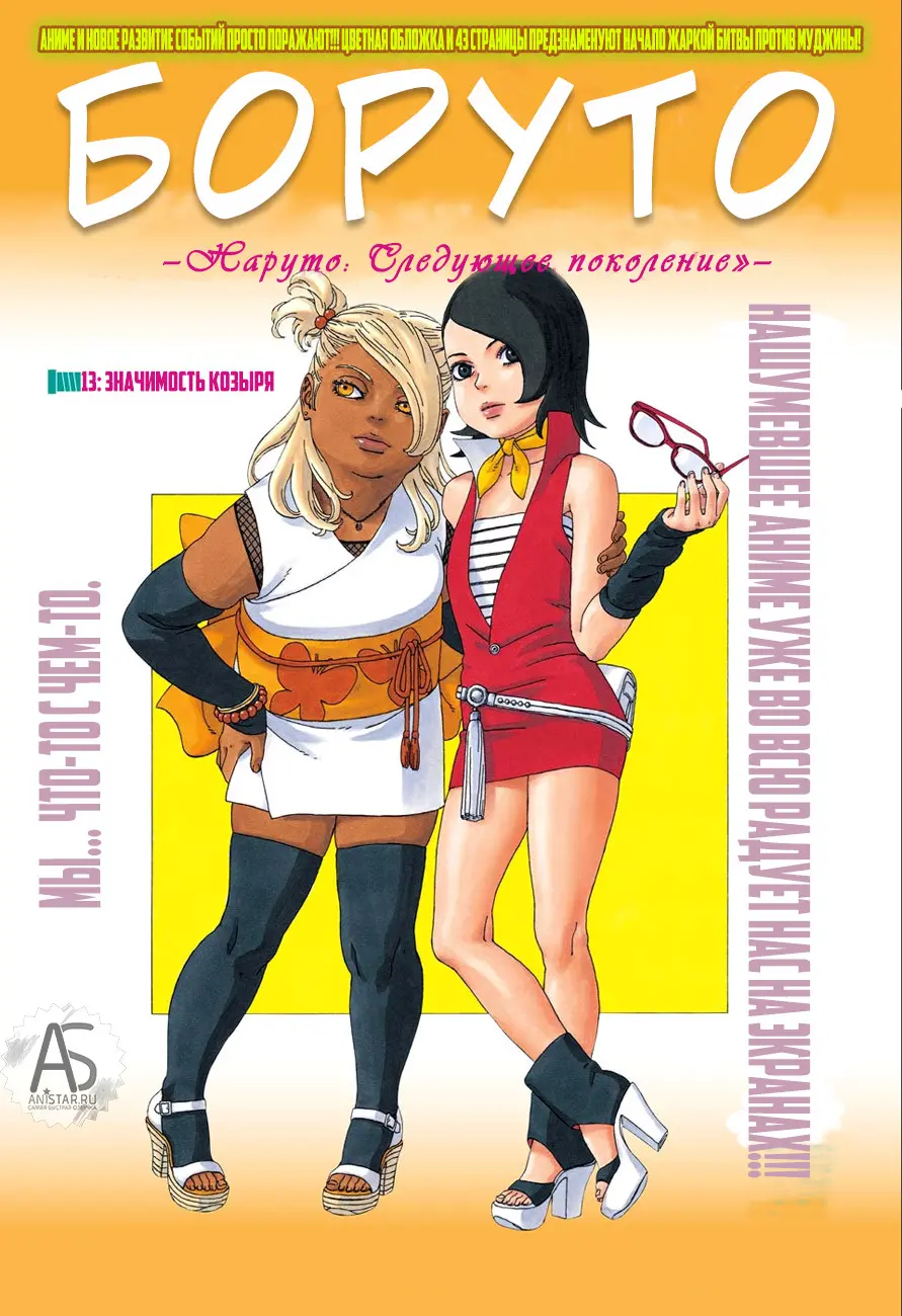 Read Боруто. Наруто Новое поколение Manga Online