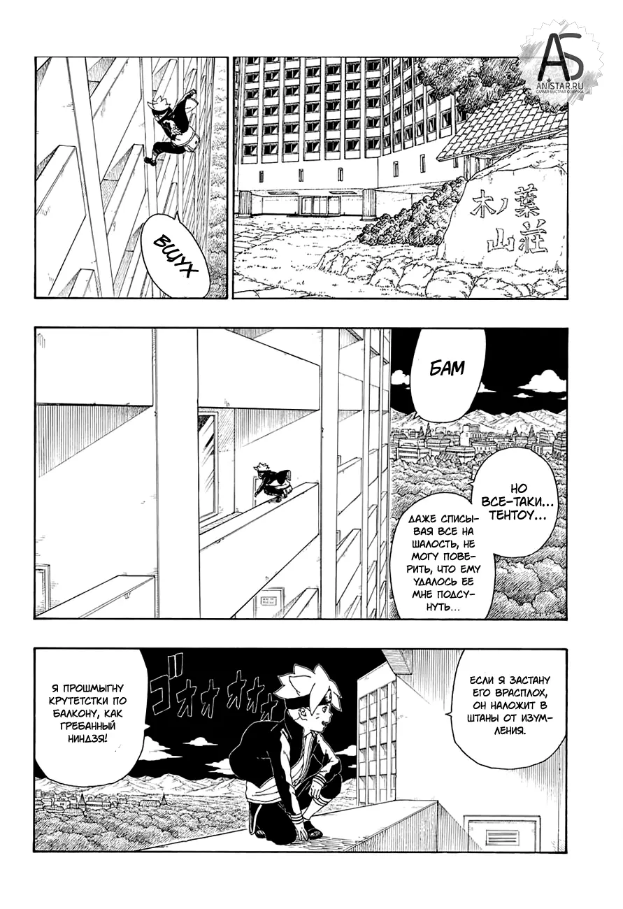 Read Боруто. Наруто Новое поколение Manga Online