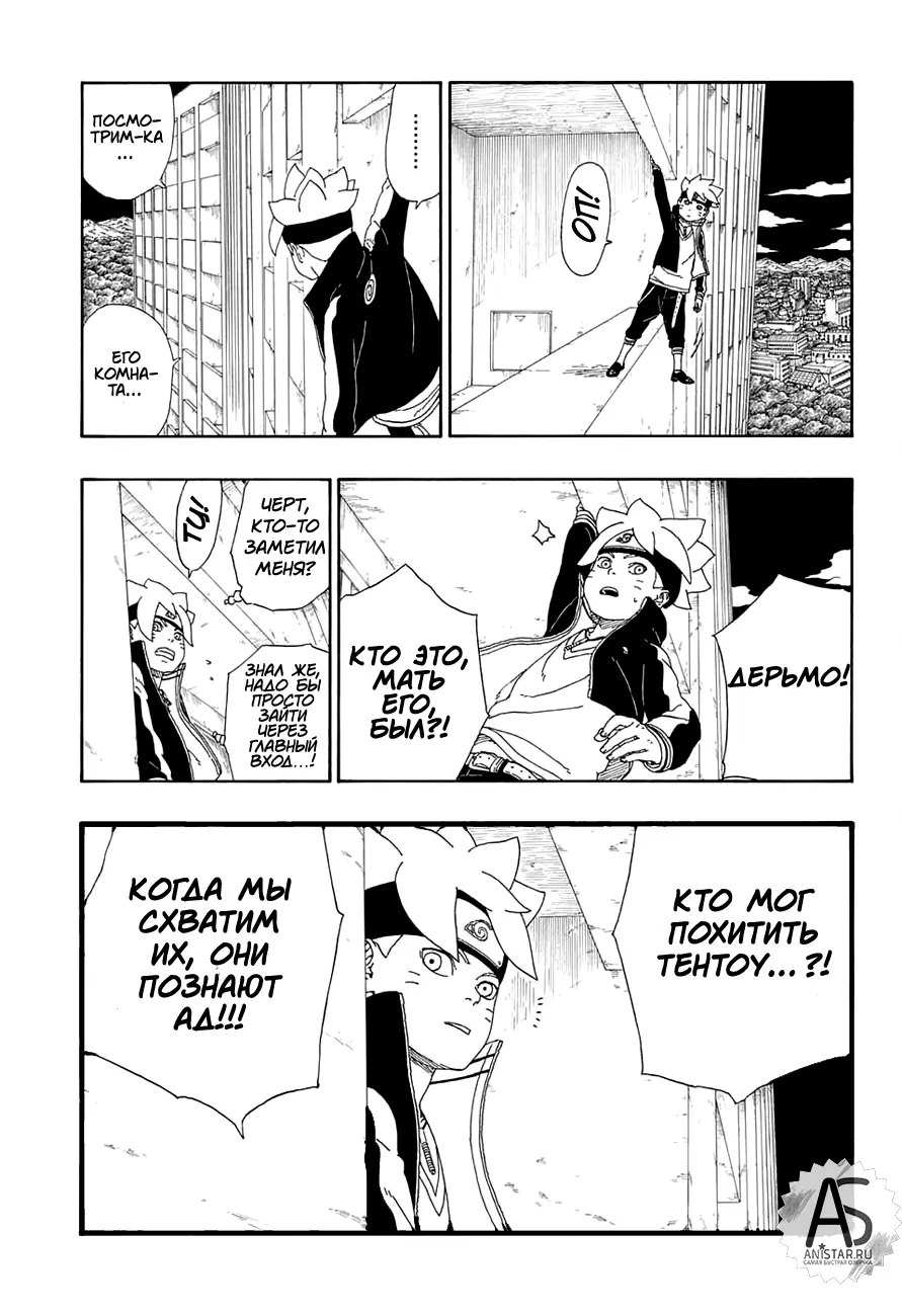 Read Боруто. Наруто Новое поколение Manga Online