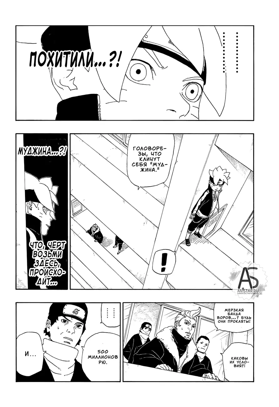 Read Боруто. Наруто Новое поколение Manga Online