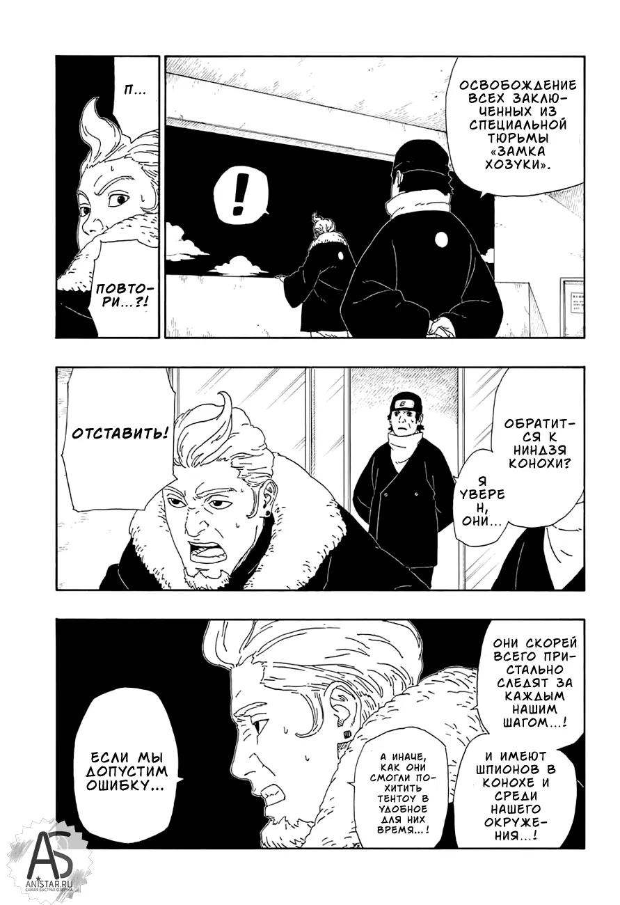 Read Боруто. Наруто Новое поколение Manga Online