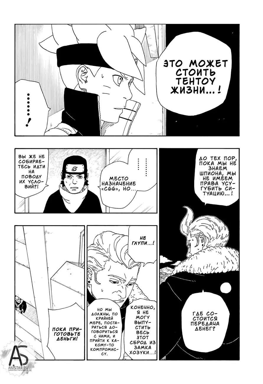 Read Боруто. Наруто Новое поколение Manga Online