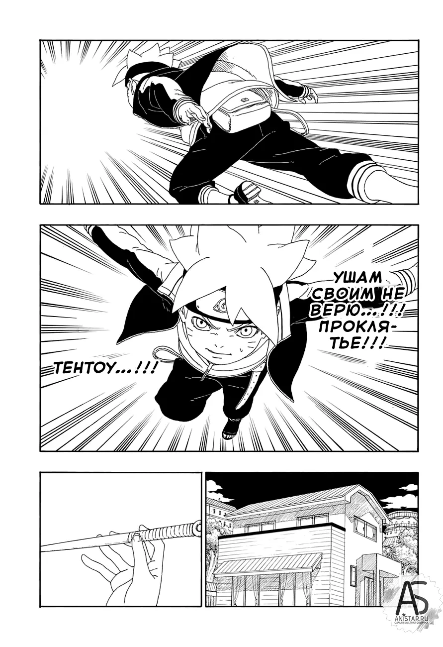 Read Боруто. Наруто Новое поколение Manga Online