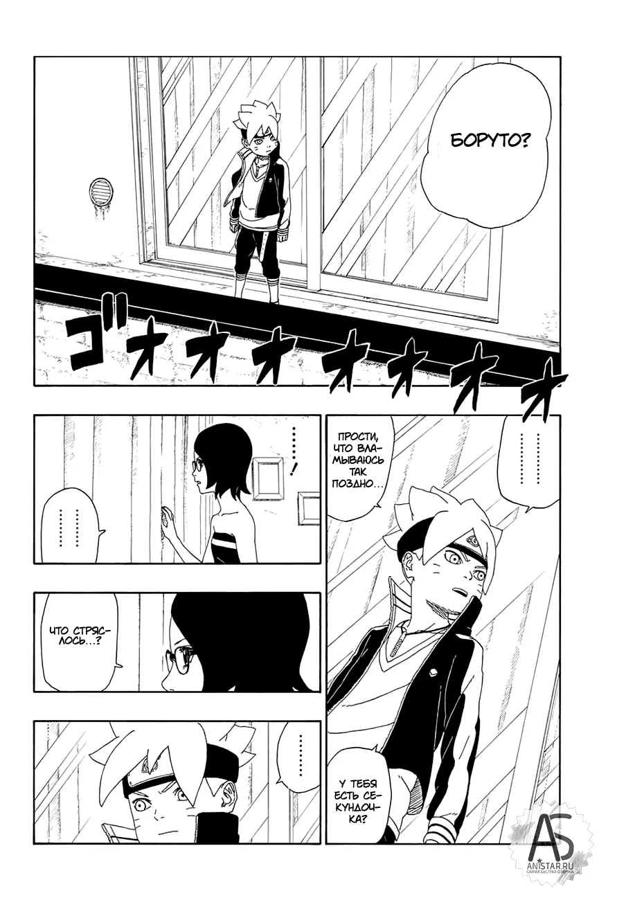 Read Боруто. Наруто Новое поколение Manga Online